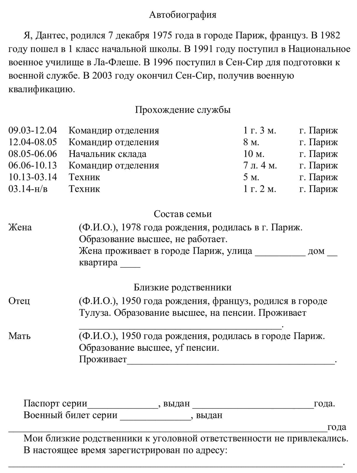 Образец написания автобиографии на военную службу по контракту в 2023 году  — Гражданство.online